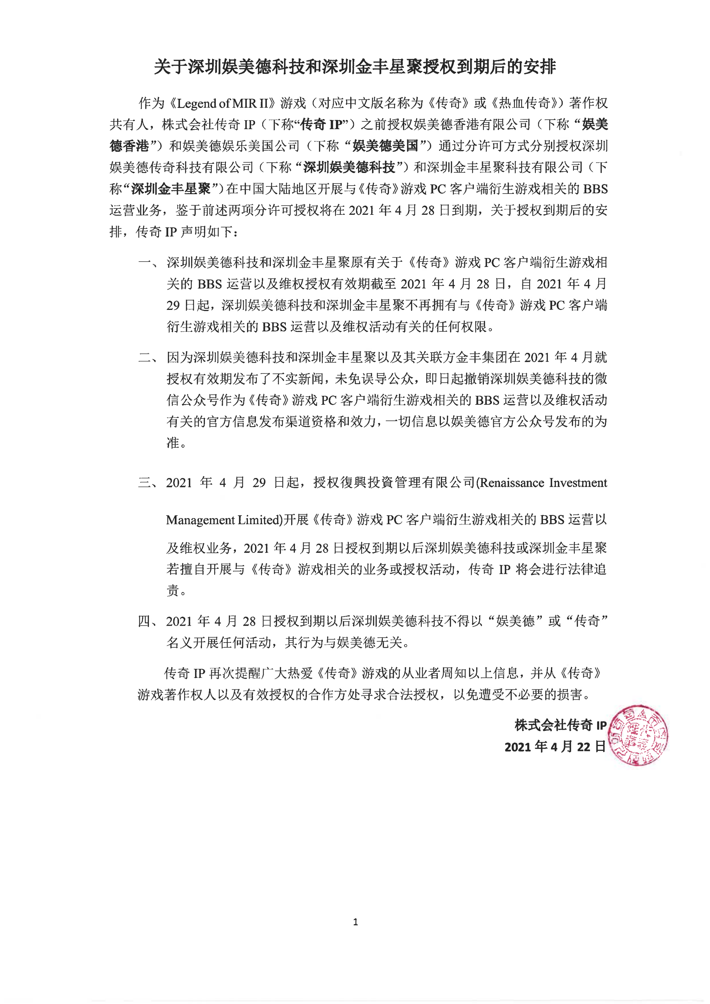 关于SZWM和JFXJ授权到期后的安排-2021.4.22_00.png