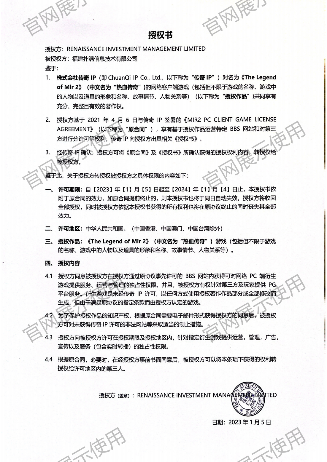 4.复兴对世界杯官方端网站登录入口授权书_00(1).png
