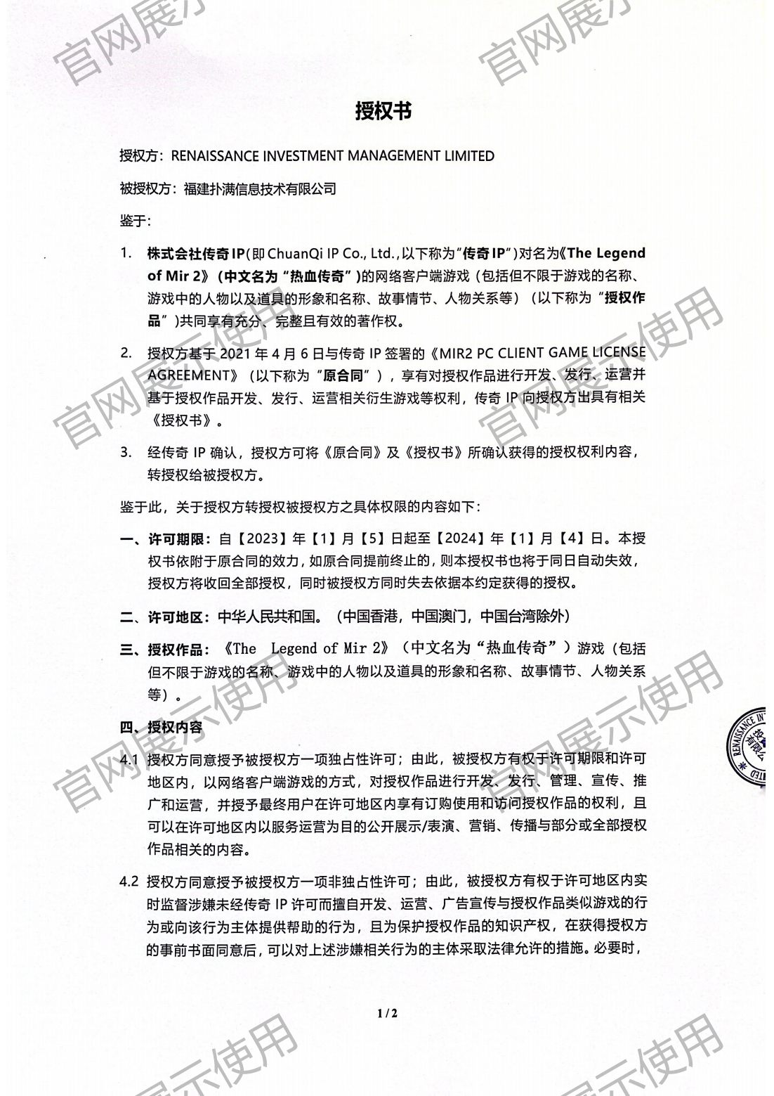 4.复兴对世界杯官方端网站登录入口授权书_01.png